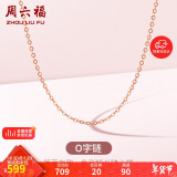 周六福18K金项链女O字链素链锁骨链新年生日礼物 红18K 约0.8g-41+5cm