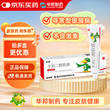 【3盒装】[金迪银] 卡泊三醇软膏0.005%*15g