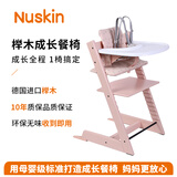 Nuskin餐椅儿童成长椅宝宝吃饭座椅学习椅婴儿进口榉木椅子六件套 落樱粉餐椅+粉色围栏+白餐盘+坐垫+安全带+防倒件