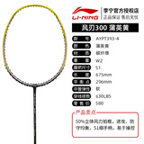 李宁（LI-NING）李宁羽毛球拍风刃300C/b全碳素纤维耐用控球初学男女单拍风刃系列 风刃300【蒲英黄】4U 耐打线【默认25磅白色线】+手胶