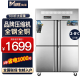 梅莱四门冰箱商用冷藏冷冻双温冰柜大容量餐饮厨房食堂酒店立式不锈钢保鲜柜四开门豪华全铜管展示柜 【工程款】全冷藏节能700L