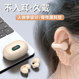2025年新款适用索尼蓝牙耳机骨传导概念运动跑步OWS不入耳无线耳夹式挂耳开放高端送男女超长续航 肤色清晰音质