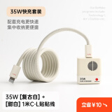 CANDYSIGN制糖工厂硬糖35W氮化镓充电器适用iPad苹果iPhone15华为OPPO安卓pd快充Type-C充电头vivo头线套装 套装丨经典款+ [甜白] 1米C-L全磁吸贴贴线