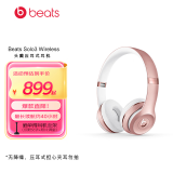 beats solo3 Wireless 头戴式 蓝牙无线耳机 手机耳机 b耳机  压耳式耳机 玫瑰金