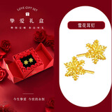 中国黄金（CHINA GOLD）【小雪花】黄金耳钉女士小众首饰足金耳饰节日生日礼物送老婆女友 【挚爱礼盒】雪花耳钉【一对】 约0.8g