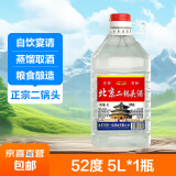 【口粮酒首选】北京二锅头 清香型 高度散装桶装 泡药酒 白酒 52度5L1桶
