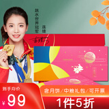 五色养中秋节送礼礼品自选册含福利米面油水果羊肉月饼礼品卡提货券团购 如意款