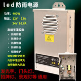 金炬 防雨开关电源LED发光字广告招牌灯箱灯带灯珠户外防水变压器 12V 33A 400W 半灌胶高端款