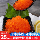 渔哥戏鱼飞鱼籽鱼子籽酱大颗粒即食日料寿司食材飞鱼鱼籽【销量4万盒+】 飞鱼籽100g