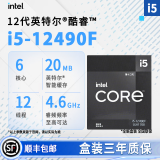 英特尔12/13代CPU处理器 i512400f 13400f 12600kf 盒装 散片 12代 i5-12490F盒装【联保三年】