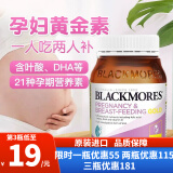 澳佳宝（Blackmores）澳洲进口dha孕妇黄金素李娜同款 孕妇钙片孕中期早期叶酸维生素 孕妇黄金营养素180粒