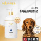 卡露诗（calus）宠物狗狗氨基酸沐浴露通用止痒洗澡用品抑菌驱螨定制浴液520ml