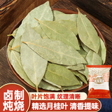 湾琴河香叶50g袋装 月桂叶香料香辛料卤肉料炖肉香料包大料家用调料