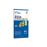 高考冲刺优秀模拟试卷汇编45套 数学（文科） 全国卷Ⅰ卷（乙卷） 一轮二轮复习（2020年）--