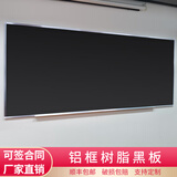 富鑫通树脂绿板教学黑板教室粉笔磁性白板木框多媒体一体机推拉智慧黑板升降式五线谱学校专用教学写字板 树脂黑板（铝框） 90*120cm