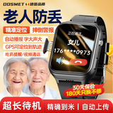 dosmet【德国认证品牌】老人电话手表成人高精准GPS定位老年人痴呆防走丢摔倒报警健康测血压监护送父母