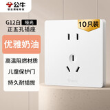 公牛（BULL）插座G12量贩装10A五孔插座奶油风G12Z223S暮雪白10只插座套装