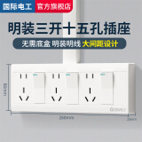 国际电工明装二十五孔插座多孔墙壁电源扦座外装明线盒二三插厨房家用面板 三开十五孔插座【分别断电】