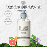 BOTANIST蓓甜诗护发素植物学家无硅油清洁养护头皮防断460ml葡萄柚&鼠尾草