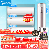 美的（Midea）空调套装三室一厅套餐一套购齐 新一级能效变频挂机柜机 3匹智行+冷静星/酷省电/风酷/极酷/青春