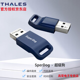 赛孚耐（SafeNet）c5  加密狗 圣天诺 加密锁 泰雷兹 Thales Sentinel SuperDog 软件加密 Gemalto 金雅拓 超级狗 超级狗