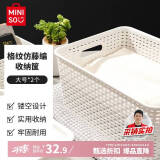 名创优品（MINISO）格纹仿藤编收纳筐 桌面收纳盒宿舍办公杂物收纳篮 大号2个装