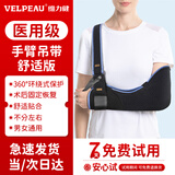 Velpeau维力健医用手臂前臂吊带胳膊骨折护具不勒脖子肩膀固定带