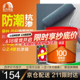 雨虹防水 100通用型防水浆料 厨房卫生间防水涂料 墙面防水 全屋防潮18kg