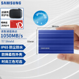 三星（SAMSUNG）T7/T7shield/T9/移动固态硬盘type-c接口NVMe加密移动ssd游戏机大容量外置存储15手机外录直连安卓 T7 Shield魔力蓝|防水柔性外壳 1T