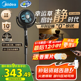 美的（Midea）【雀巢推荐 幸运草安睡Ultra】语音空气循环扇/国家补贴/直流变频静音家用净化电风扇3D摇头落地扇
