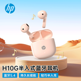 惠普（HP）H10G无线蓝牙耳机半入耳式超长续航高音质游戏运动音乐低延迟适用苹果华为vivo 粉色 H10G【升级蓝牙5.4】