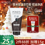 旁氏（POND'S）竹炭控油净透洁面乳150g 氨基酸洗面奶男女去角质