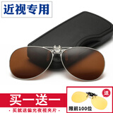 百飒（BYZA）男女款潮流蛤蟆偏光太阳镜夹片 近视眼镜夹片 司机驾驶镜墨镜夹片 茶色片