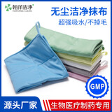 翰洋洁净（HANYANGCLEAN） 不掉毛洁净抹布 无尘抹布 gmp洁净车间无尘室专用吸水无尘毛巾 洁净区擦拭布 粉色 30*30cm