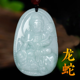 玉有情翡翠本命佛吊坠男女款生肖守护菩萨本命年马年礼物送男友女友家人 生肖龙蛇-普贤菩萨
