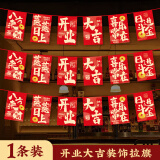新玥开业装饰气氛布置吊旗店庆周年庆拉旗店铺活动海报挂旗创意串旗