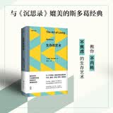 尤里卡文库：生存的艺术（从罗马奴隶到影响千年的哲学家，爱比克泰德教你不内耗的艺术）