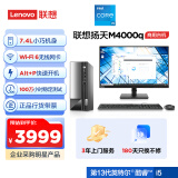联想(Lenovo)扬天M4000q 商用办公台式电脑主机(酷睿13代i5-13400 16G 1TB SSD)23英寸
