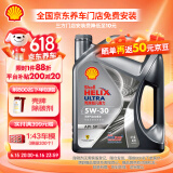 壳牌（Shell）机油全合成机油5w-30(5w30) API SP级 4L 都市光影版灰壳