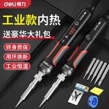得力（deli）电烙铁工具套装电洛铁可调温电焊笔恒温小型焊锡枪维修焊接打孔 60w【智能速热恒温】-工业级
