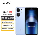 vivo iQOO Neo9 16GB+512GB 航海蓝 第二代骁龙8旗舰芯 自研电竞芯片Q1 5G手机【赠话费券】 