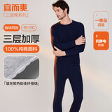 宜而爽秋冬季【三层加厚】男士保暖内衣100%纯棉圆领套装秋衣秋裤男