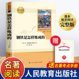 【正版-京东快递】红岩和红星照耀中国正版原著完整版八年级上册的课外书必读正版初二课外阅读书籍初中文学教育名著人民中国青年出版社红岩书红颜 钢铁是怎样炼成的单本【人民教育出版社】
