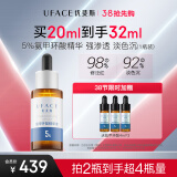 优斐斯（uface）氨甲环酸精华液 传明酸5%高浓度强吸收淡色沉情人节礼物礼盒 20ml