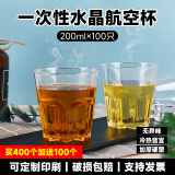 禾滕航空杯200ml一次性杯子过年春节加厚高档水晶八角硬质啤酒杯水杯 200ml航空八角杯【加厚硬质】 100个（拍4件多发100个）