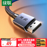 绿联DP线1.4版8K高清4K240Hz2K240/165HzDisplayPort连接线电脑游戏电竞显示器视频线1米兼容DP1.2