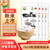松林 2024新米松江大米500g×4袋小包装2KG早米煮粥米饭小孩儿童老人
