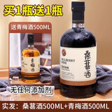 穆南府纯桑葚酒男人酒20度自酿新鲜水果酒微醺低度甜酒桑椹原汁浸泡型 经典桑葚酒20度500ml+送青梅酒