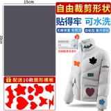 呈爱大号羽绒服贴布补丁防水男女衣服自粘贴布贴时尚破洞无痕修复修补 21#深灰