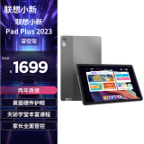 联想小新Pad Plus 2023 11.5英寸影音娱乐办公学习平板电脑 天骄学堂 2k 120Hz  6+128WIFI 深空灰